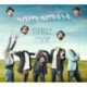 STRANGE PEOPLE - MELECH MECHAYA